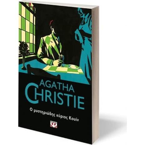Ο μυστηριώδης κύριος Κουίν- Agatha Christie (978-618-01-3933-4)